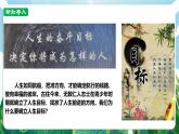 【核心素養(yǎng)】人教部編版道法七上 7.11.2《樹立正確的人生目標(biāo)》課件+教案+素材