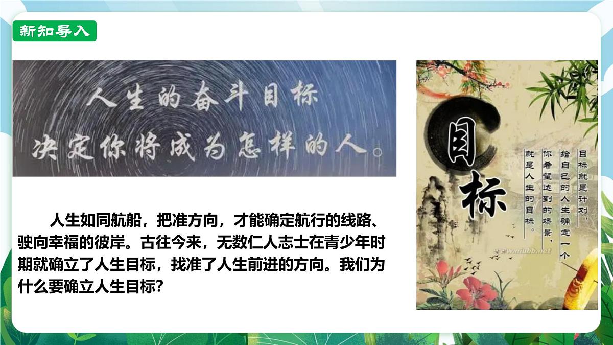 【核心素养】7.11.2《树立正确的人生目标》课件第2页