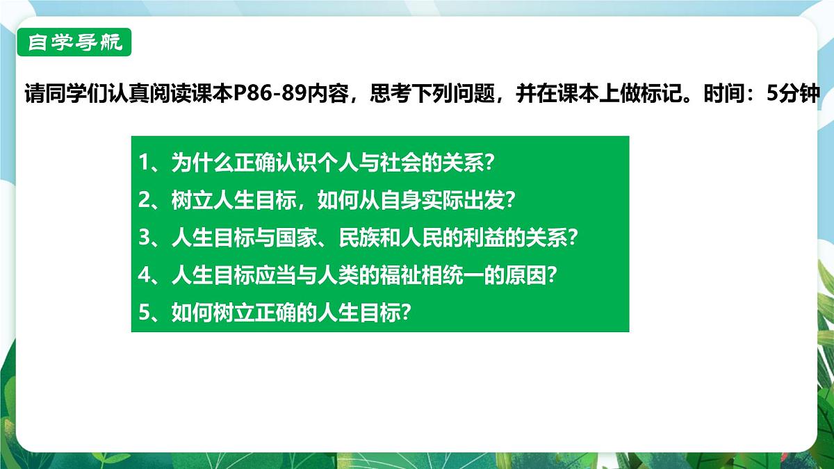 【核心素养】7.11.2《树立正确的人生目标》课件第4页