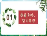 【核心素養(yǎng)】人教部編版道法七上 7.11.2《樹立正確的人生目標(biāo)》課件+教案+素材