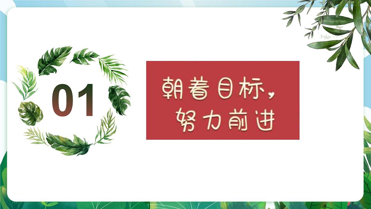 【核心素养】7.11.2《树立正确的人生目标》课件第5页