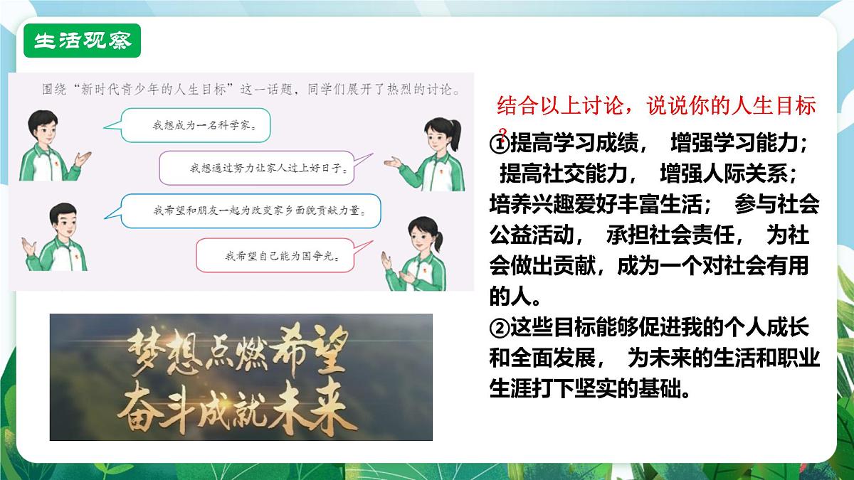 【核心素养】7.11.2《树立正确的人生目标》课件第6页