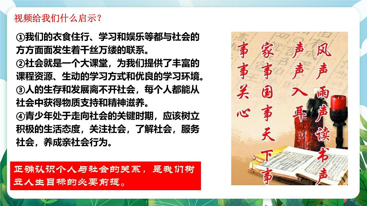 【核心素养】7.11.2《树立正确的人生目标》课件第8页