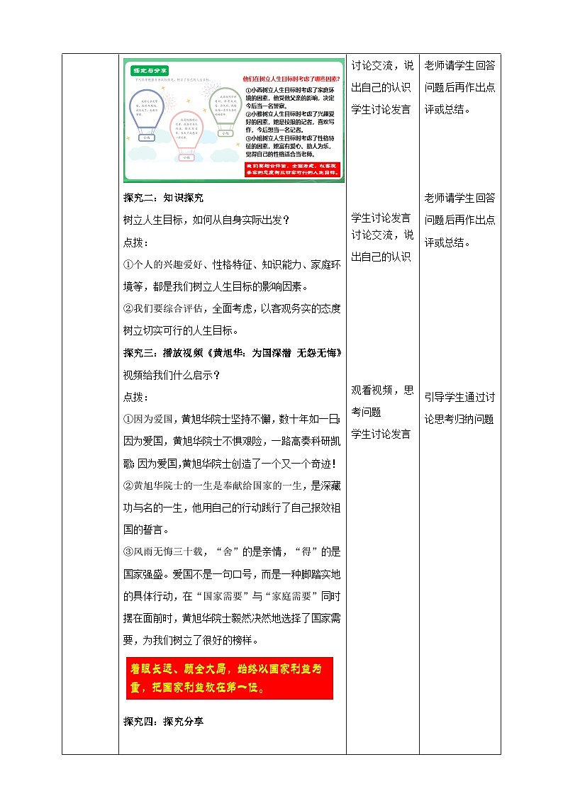 【核心素养】7.11.2《树立正确的人生目标》教案第3页