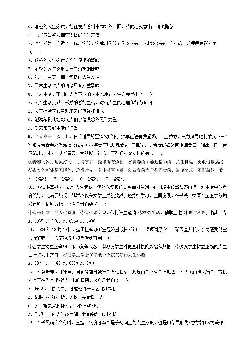 人教部编版道法七上7.12.1《拥有积极的人生态度》练习（含答案）第2页