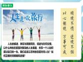 【核心素養(yǎng)】人教部編版道法七上 7.12.2《正確對(duì)待順境和逆境》課件+教案+素材