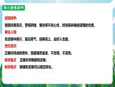 【核心素養(yǎng)】人教部編版道法七上 7.12.2《正確對(duì)待順境和逆境》課件+教案+素材