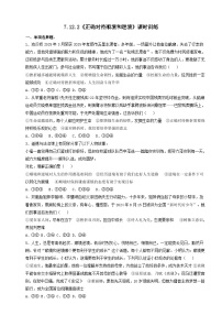 人教版(2024)第四单元 追求美好人生第十二课 端正人生态度正确对待顺境和逆境优秀同步训练题