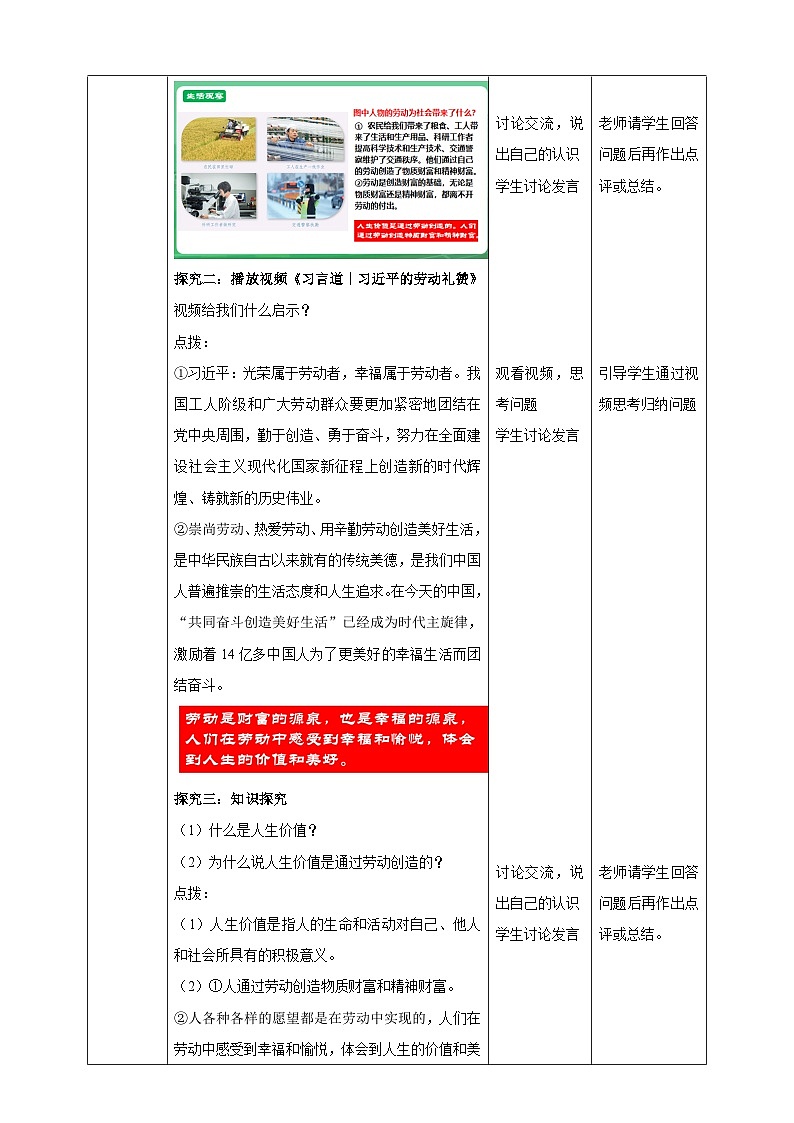 【核心素养】7.13.1《在劳动中创造人生价值》教案第2页