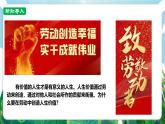 【核心素養(yǎng)】人教部編版道法七上 7.13.1《在勞動中創(chuàng)造人生價值》課件+教案+素材