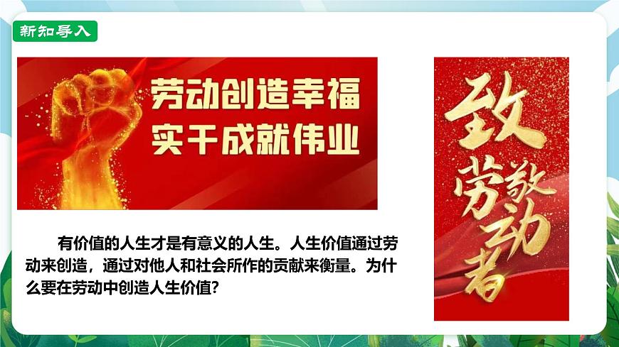 【核心素养】7.13.1《在劳动中创造人生价值》课件第2页