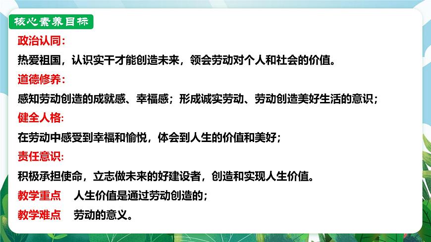 【核心素养】7.13.1《在劳动中创造人生价值》课件第3页