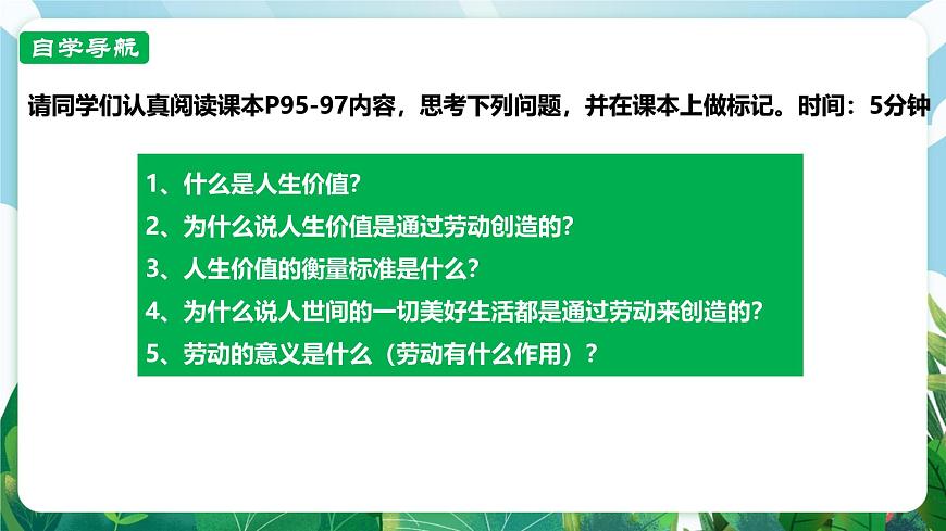 【核心素养】7.13.1《在劳动中创造人生价值》课件第4页