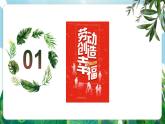 【核心素養(yǎng)】人教部編版道法七上 7.13.1《在勞動中創(chuàng)造人生價值》課件+教案+素材