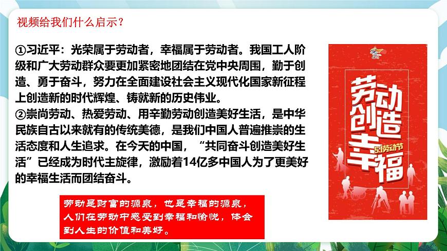 【核心素养】7.13.1《在劳动中创造人生价值》课件第8页