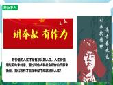 【核心素養(yǎng)】人教部編版道法七上 7.13.2《在奉獻(xiàn)中成就精彩人生》課件+教案+素材