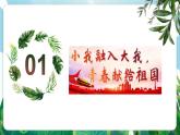 【核心素養(yǎng)】人教部編版道法七上 7.13.2《在奉獻(xiàn)中成就精彩人生》課件+教案+素材