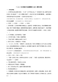 初中政治 (道德与法治)人教版（2024）七年级上册（2024）在奉献中成就精彩人生优秀练习题