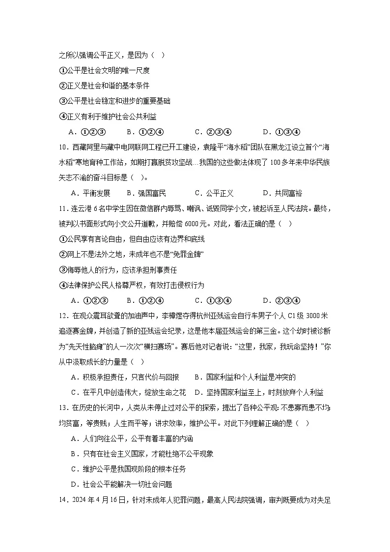部编版初中道法八年级上册第三单元测试题（含答案）第3页