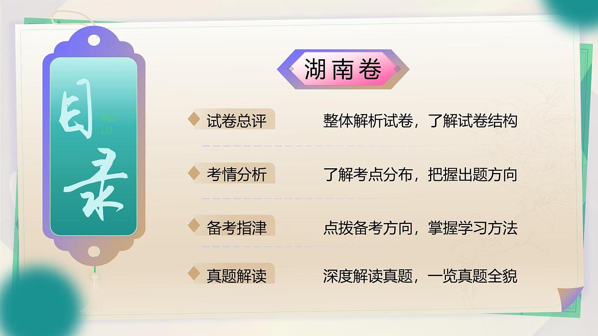 2025年中考道德与法治真题完全解读 课件（湖南省卷）第2页