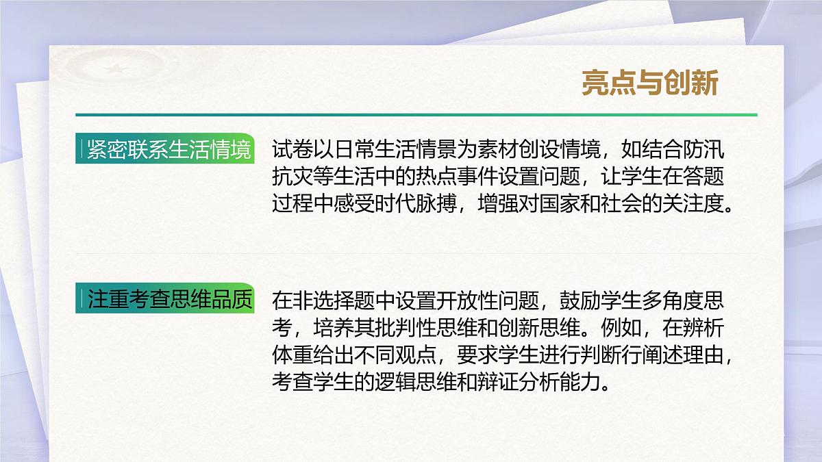 2025年中考道德与法治真题完全解读 课件（湖南省卷）第5页