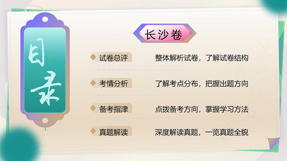 2025年中考道德与法治真题完全解读 课件（长沙卷）第2页