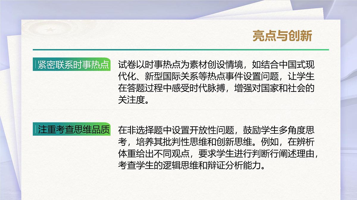 2025年中考道德与法治真题完全解读 课件（长沙卷）第5页