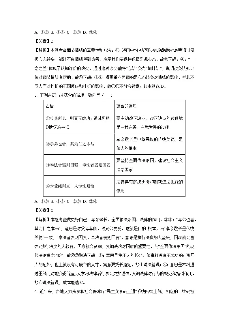 2025年四川省德阳市绵竹市中考二模道德与法治试卷（解析版）第2页