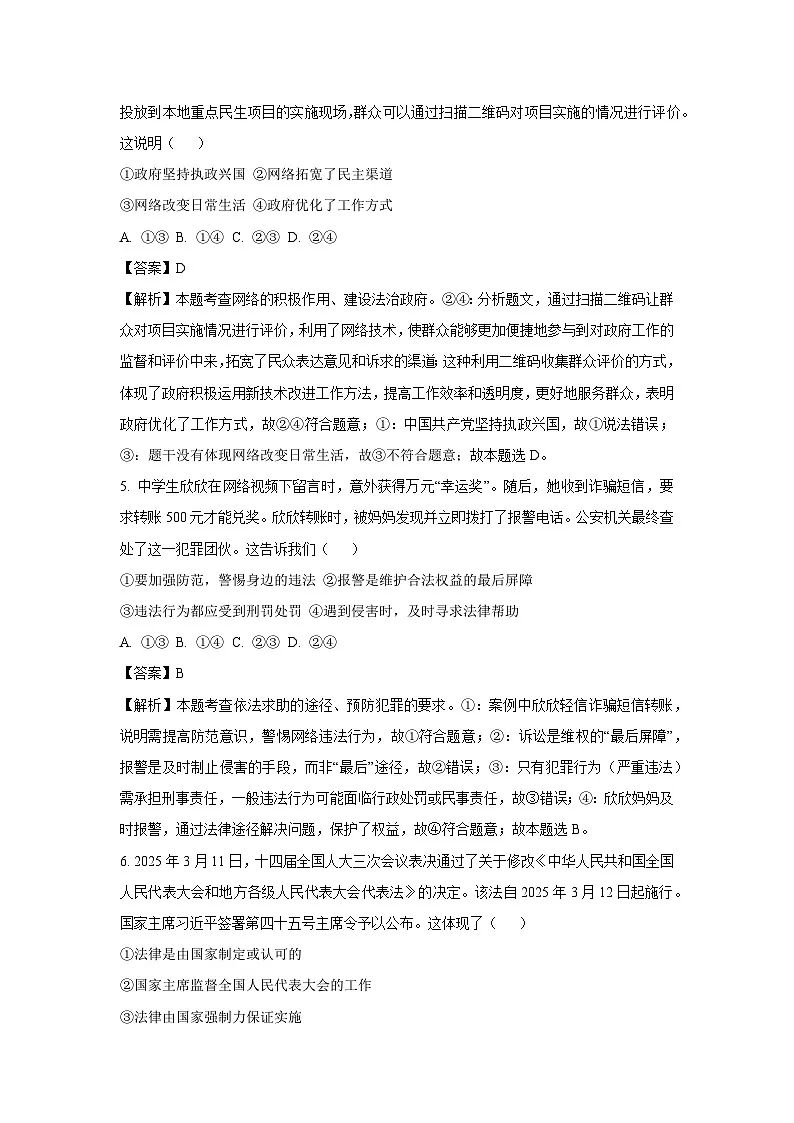 2025年四川省德阳市绵竹市中考二模道德与法治试卷（解析版）第3页