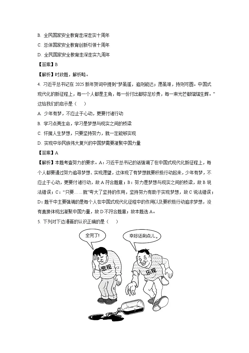2025年山东省泰安市新泰市中考三模道德与法治试卷（解析版）第2页