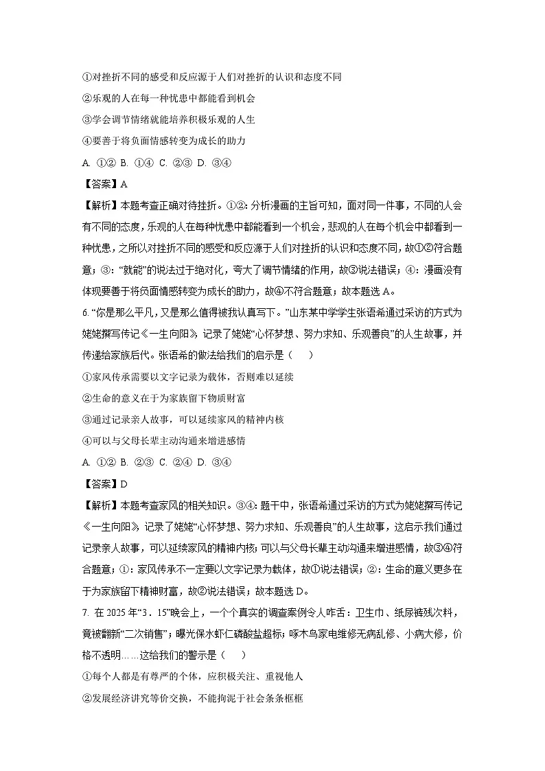 2025年山东省泰安市新泰市中考三模道德与法治试卷（解析版）第3页