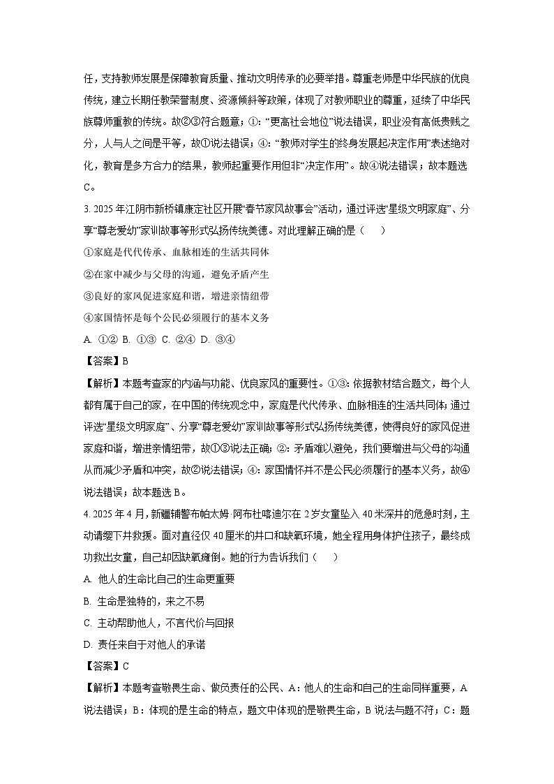 2025年江苏省无锡市江阴市中考二模道德与法治试卷（解析版）第2页
