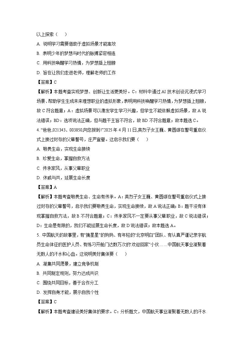 2025年江苏省盐城市盐都区中考二模道德与法治试卷（解析版）第2页