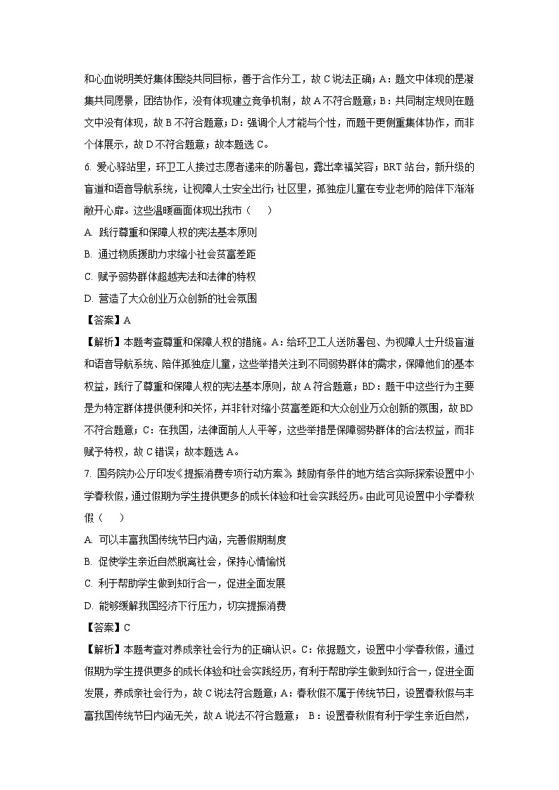 2025年江苏省盐城市盐都区中考二模道德与法治试卷（解析版）第3页