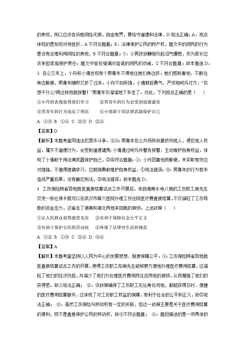 2025年河北省沧州市东光县多校中考二模道德与法治试卷（解析版）第2页