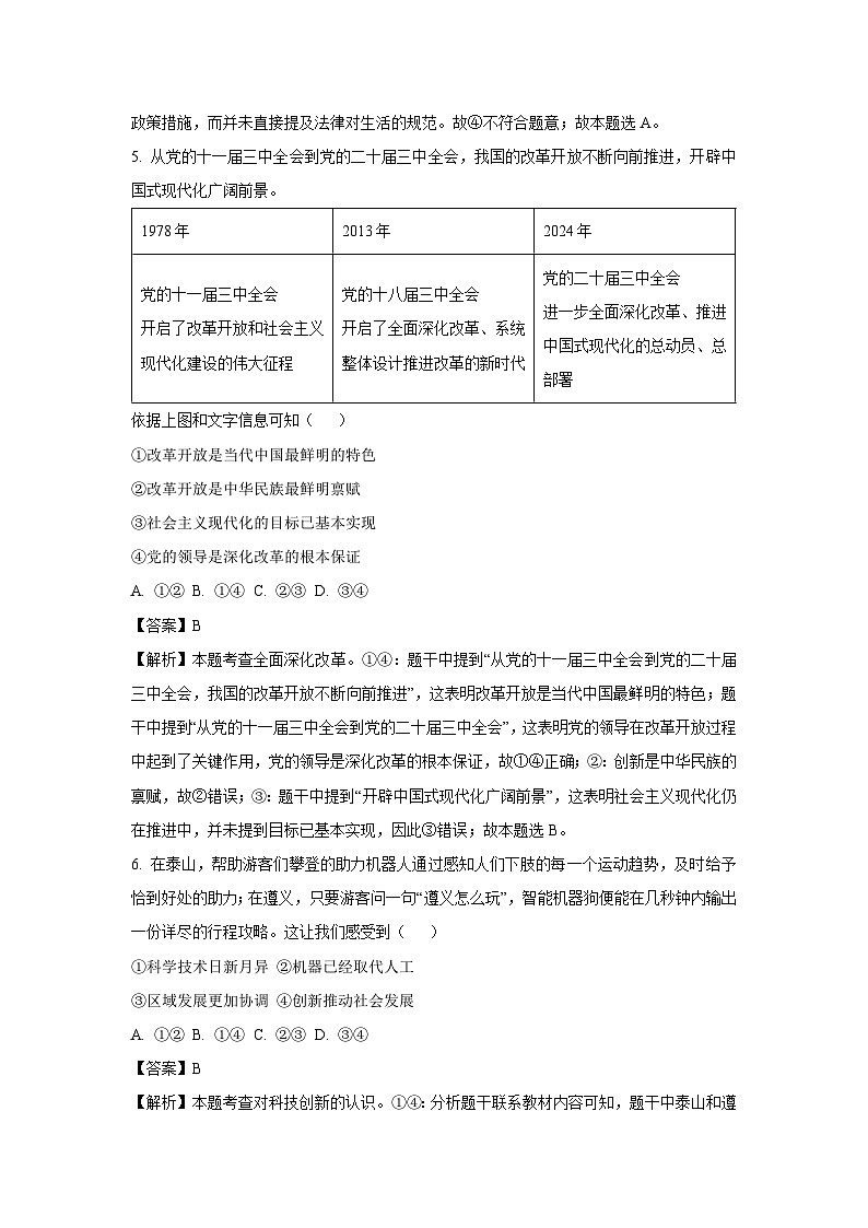 2025年河北省沧州市东光县多校中考二模道德与法治试卷（解析版）第3页