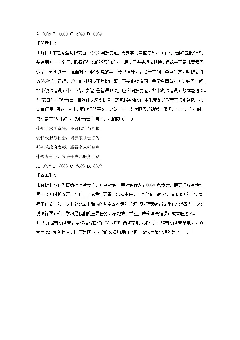 2025年安徽省蚌埠市五河县中考三模道德与法治试卷（解析版）第2页