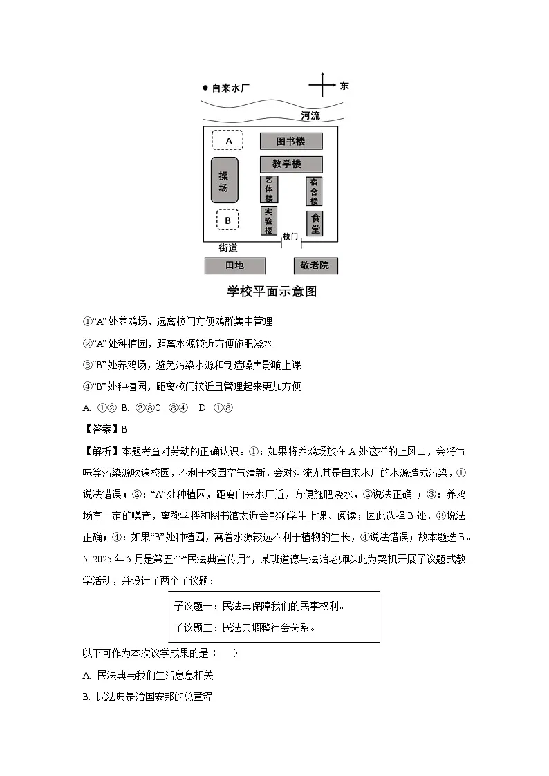 2025年安徽省蚌埠市五河县中考三模道德与法治试卷（解析版）第3页