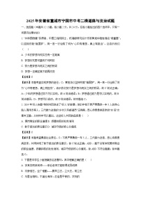 2025年安徽省宣城市宁国市中考二模道德与法治试卷（解析版）