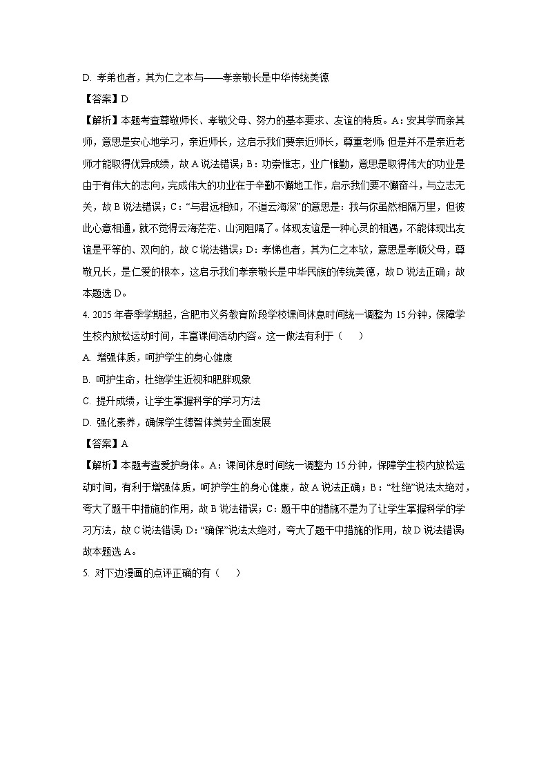 2025年安徽省宣城市宁国市中考二模道德与法治试卷（解析版）第2页