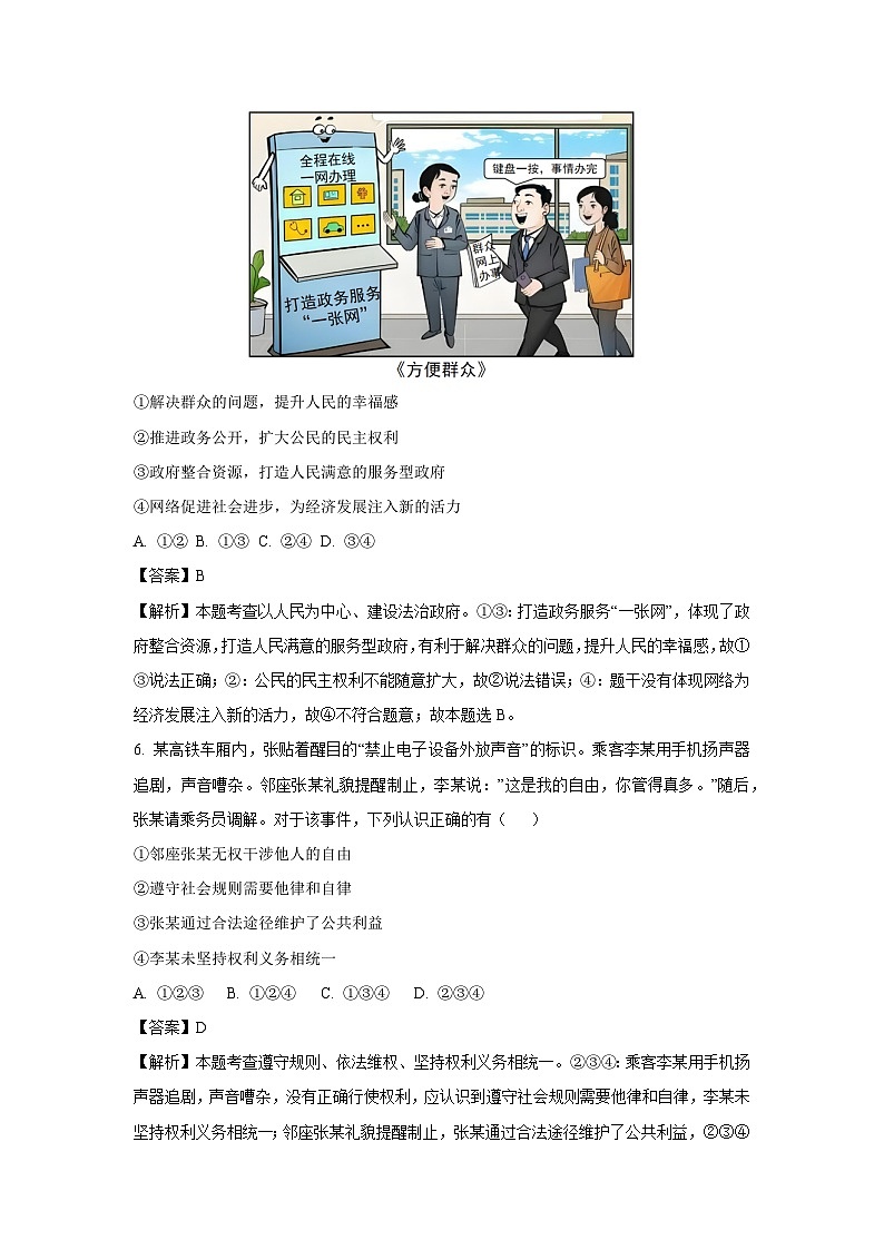 2025年安徽省宣城市宁国市中考二模道德与法治试卷（解析版）第3页