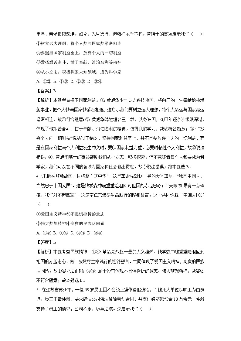 2025年河北省承德市兴隆县中考二模道德与法治试卷（解析版）第2页