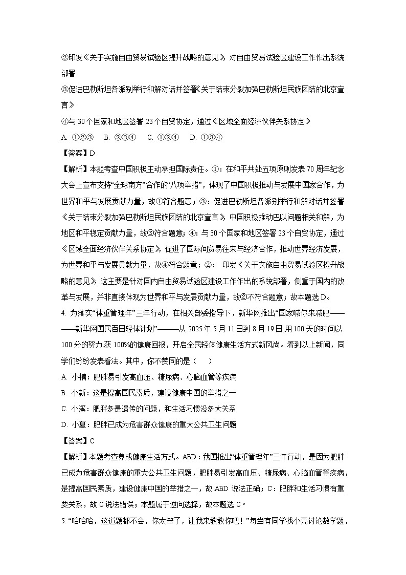 2025年陕西省延安市富县中考一模道德与法治试卷（解析版）第2页