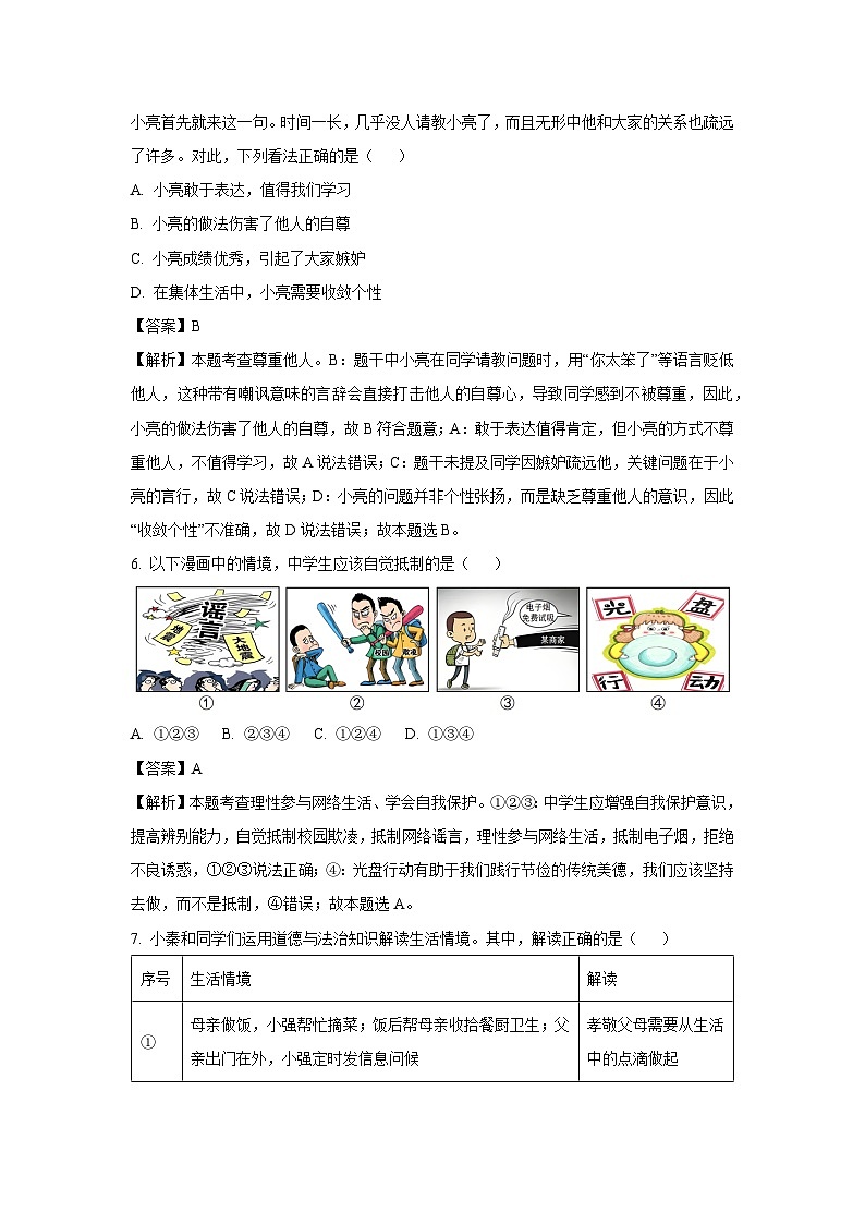 2025年陕西省延安市富县中考一模道德与法治试卷（解析版）第3页