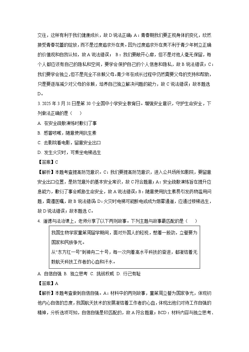2025年云南省昆明市官渡区中考一模道德与法治试卷（解析版）第2页