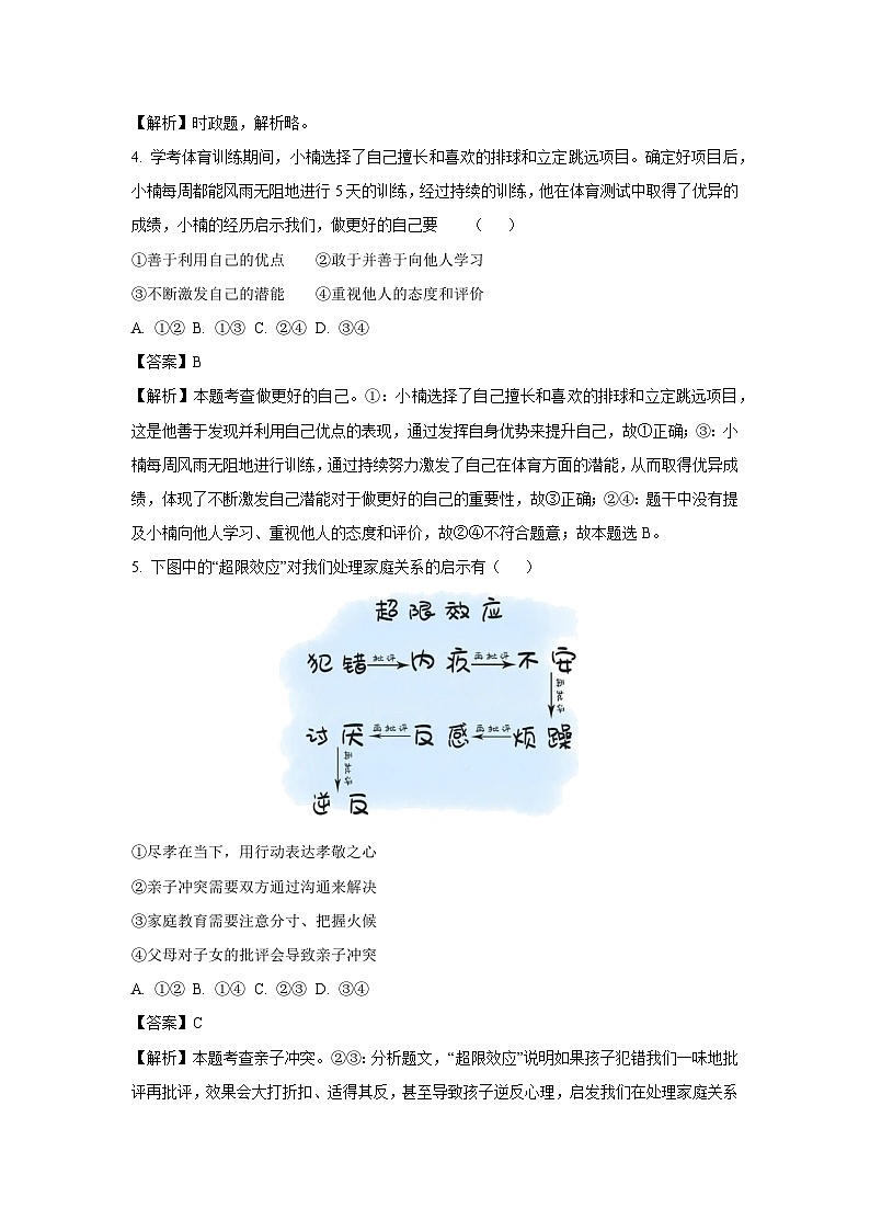 2025年江西省新余市分宜县中考二模道德与法治试卷（解析版）第2页