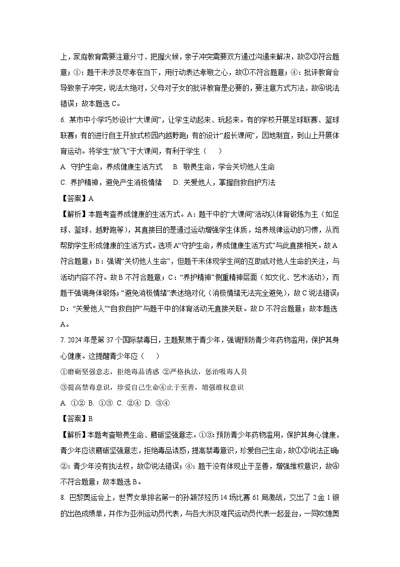 2025年江西省新余市分宜县中考二模道德与法治试卷（解析版）第3页