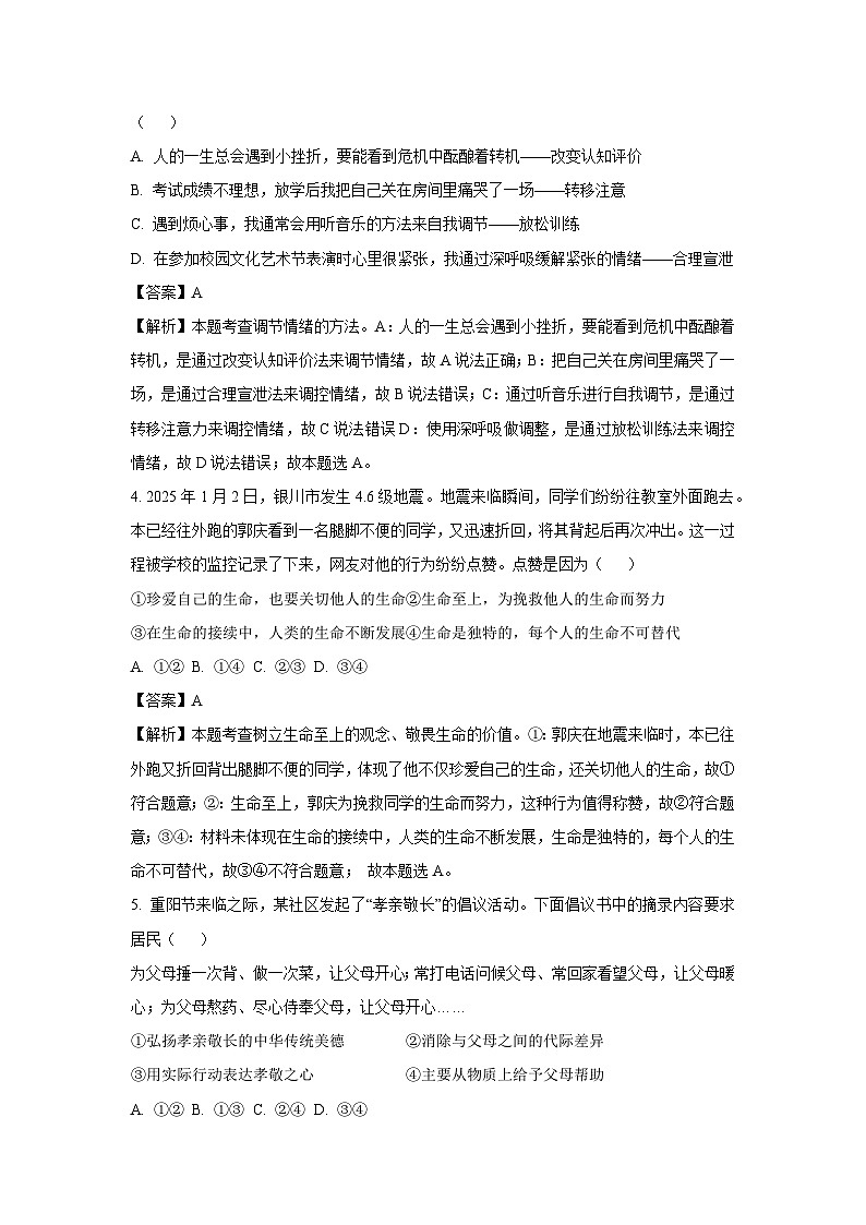 2025年广东省湛江市赤坎区等2地中考二模道德与法治试卷（解析版）第2页