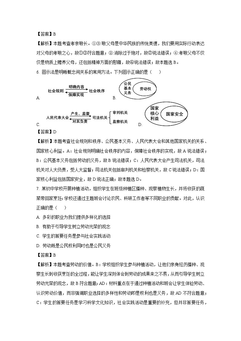 2025年广东省湛江市赤坎区等2地中考二模道德与法治试卷（解析版）第3页