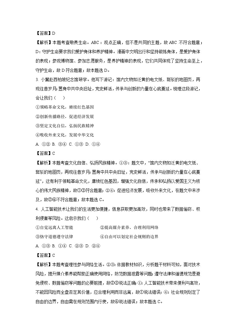 2025年河北省唐山市古冶区中考二模道德与法治试卷（解析版）第2页